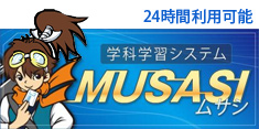 自宅学習システム