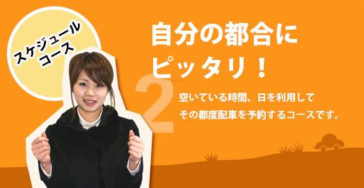 定時コース