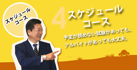 土日コース